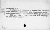 457 Китайско-тибетские и мон-кхмерские языки