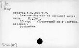 459Яп(075) Учебники, учебные пособия по японскому
