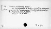 7-1 Классики марксизма-ленинизма об искусстве. КПСС об искусстве