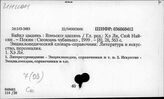 7(03) Справочные издания по искусству