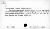 709(069) Музеи. Выставки