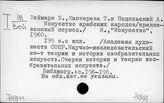 709И Искусство народов зарубежных стран
