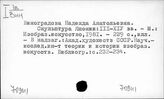 73 Скульптура
