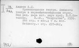 792 Театр