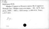 8Ф Фольклор. Фольклористика 