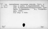 8Ф5 Фольклор народов зарубежных стран