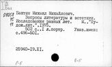 8-5 История литературоведения и критики