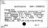 801.5 Учение о видах и строении произведений художественной литературы