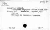 809С Литература народов СССР