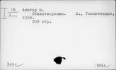 809С/перс. Персоналия