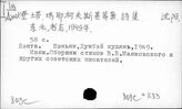 809С/перс.: Маяковский, В.В.