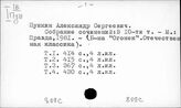 809С/перс.: Пушкин, А.С.