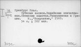 809С/перс.: Эренбург, И.