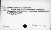 809И1 Литература зарубежного Востока 