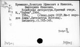 809И1кор. Корейская литература