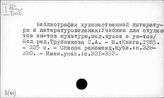8(01) Библиография литературоведения и художественной литературы