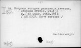 Э1(05) Периодические и продолжающиеся издания по свободомыслию и атеизму