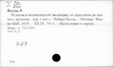 Э2/9 Религия