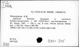 Э34 Синтоизм