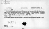 Э359 Буддизм в отдельных странах