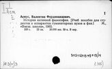 Ю.3(0)3 Философия рабовладельческого общества