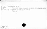 Ю.3(0)43 Философия эпохи Возрождения (XV в. - 1-я пол.XVII в.)