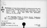Ю.3(0)5 Философия буржуазного общества до возникновения марксизма. Новая философия (2-я пол. XVII- сер. XIXв.)