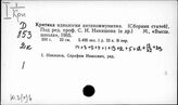 Ю.3(0)6 Философия в период возникновения и развития марксизма. Новейшая философия. (сер. Х1Х в. - ХХ вв.)