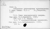 Ю.3(4)Анг. Английская философия