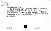 Я.23 Путеводители. Адресные книги