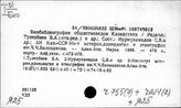 Я.25 Библиографические словари и справочники