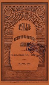 Вестник Европы. 1902. Кн.3
