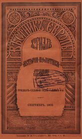 Вестник Европы. 1902. Кн.9