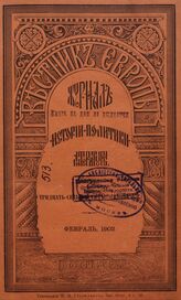 Вестник Европы. 1902. Кн.2