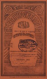 Вестник Европы. 1902. Кн.10