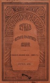 Вестник Европы. 1903. Кн.4