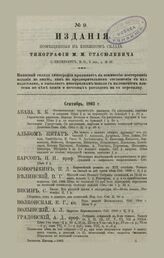 Вестник Европы. 1903. Кн.9
