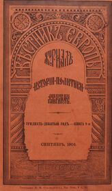 Вестник Европы. 1904. Кн.9