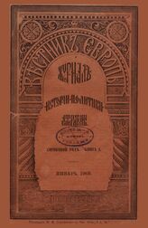 Вестник Европы. 1905. Кн.1