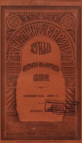Вестник Европы. 1905. Кн.11