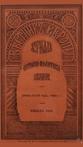 Вестник Европы. 1908. Кн.1