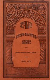 Вестник Европы. 1906. Кн.7