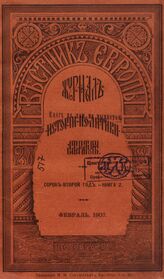 Вестник Европы. 1907. Кн.2