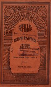 Вестник Европы. 1907. Кн.4