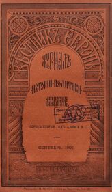 Вестник Европы. 1907. Кн.9