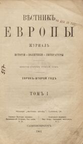 Вестник Европы. 1907. Кн.1