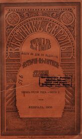 Вестник Европы. 1908. Кн.2