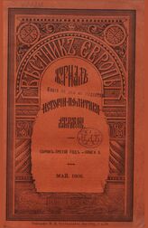 Вестник Европы. 1908. Кн.5