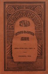 Вестник Европы. 1908. Кн.10