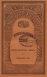 Вестник Европы. 1901. Кн.9